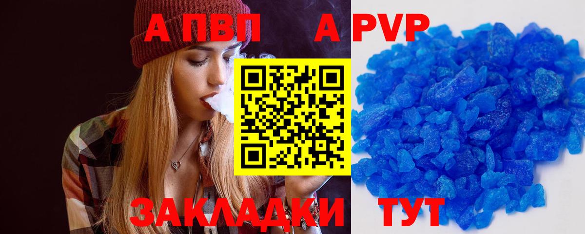 А ПВП крисы CK  Alpha-PVP Соль  Бийск  Вход с VPN 