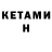 КЕТАМИН VHQ After WWII