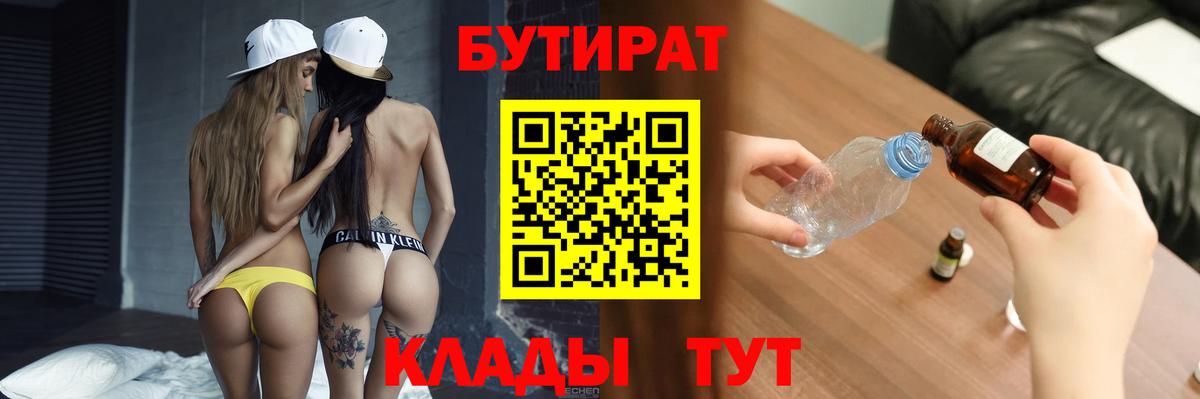 Бутират вода  Вход с VPN  Бутират  Бийск 