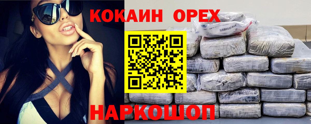 Кокаин Колумбийский  Вход с VPN  Бийск 