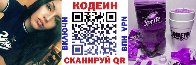 Кодеиновый сироп Lean напиток Lean (лин) MEGA tor Бийск