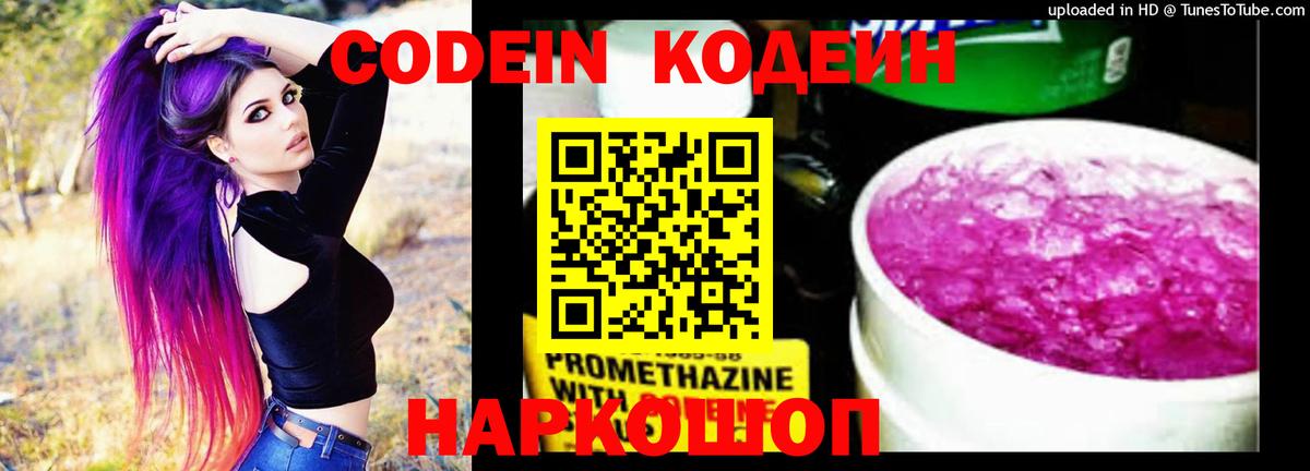 Кодеиновый сироп Lean Purple Drank  Codein напиток Lean (лин)  Бийск  Вход с VPN 