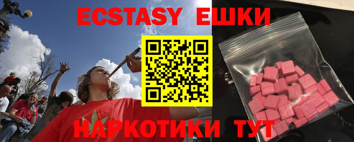 Экстази  Ecstasy XTC  Вход с VPN  Бийск 