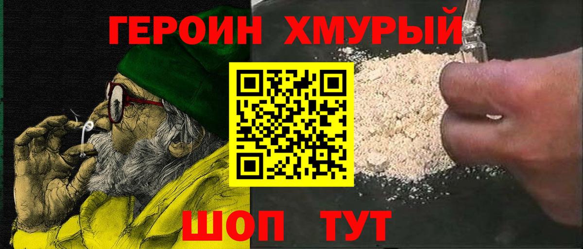 ГЕРОИН  Вход с VPN  Бийск  Героин хмурый 