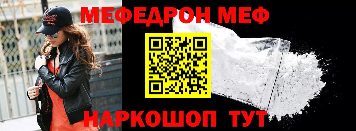 МЕФ кристаллы Бийск