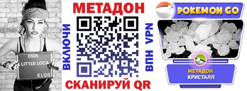 купить закладку  Бийск  МЕТАДОН VHQ 