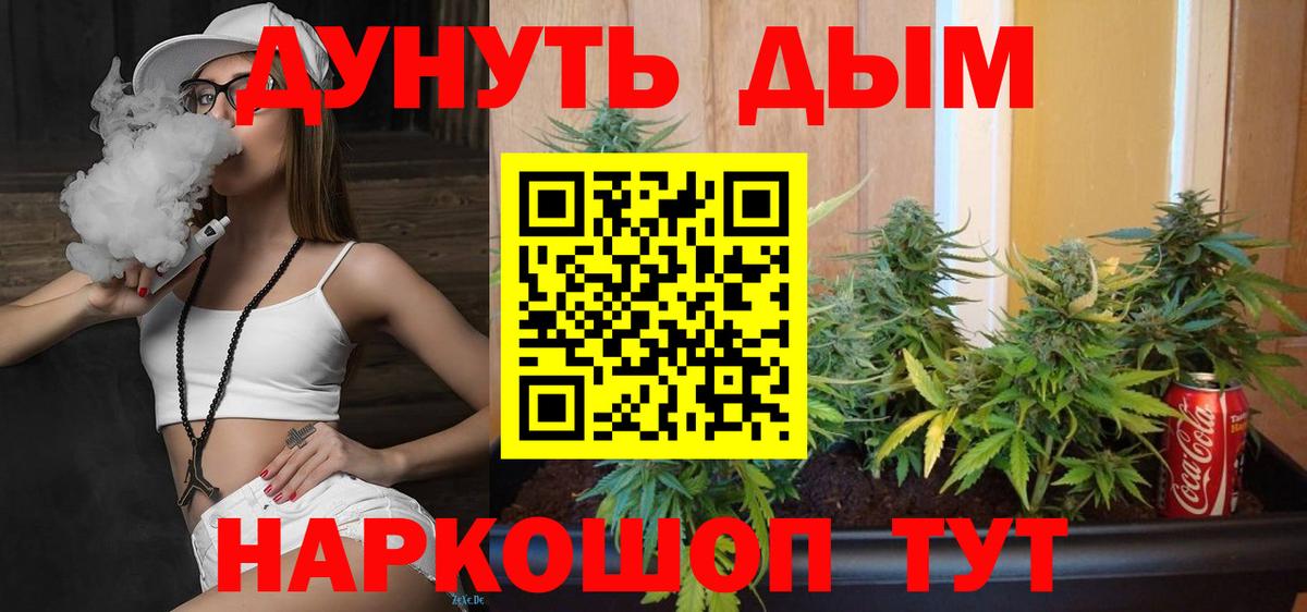 Конопля White Widow  Бошки Шишки White Widow  Вход с VPN  Бийск 